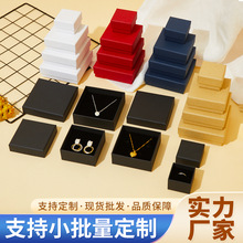 现货天地盖珠宝首饰盒耳钉吊坠收纳盒戒指项链饰品盒手镯手链纸盒