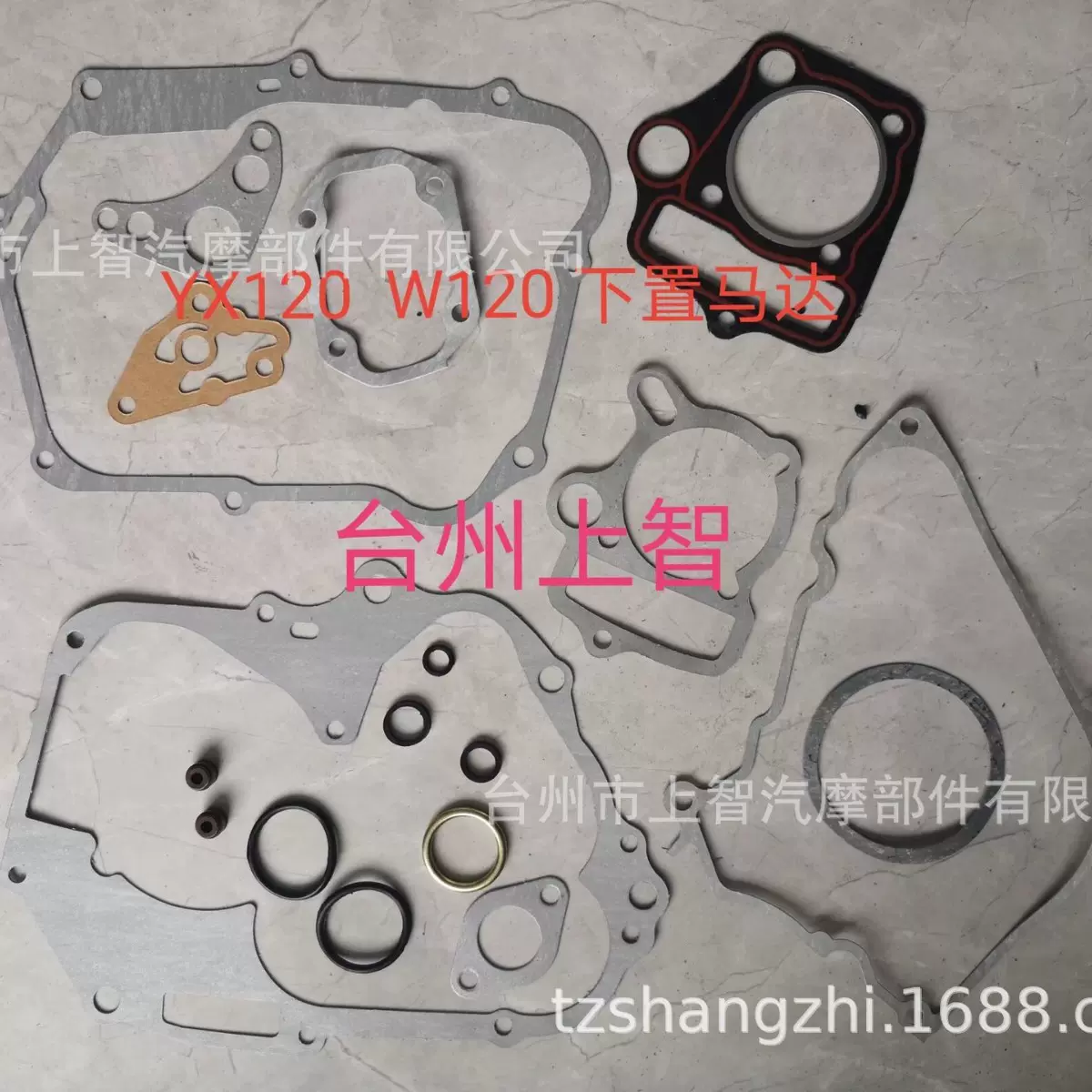 适用于银翔YX120 W120 下置马达电启动 发动机垫圈  摩托车垫片