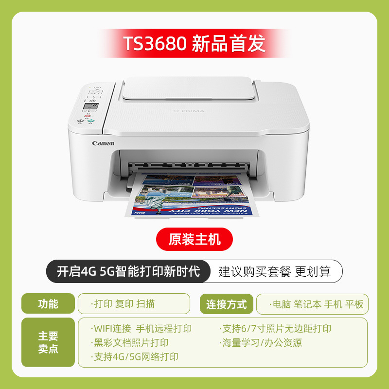 표준 구성 [오리지널 호스트] (패키지 구매 권장) - [신제품] TS3680 화이트 - 지능형 원격 인쇄 시대를 열다