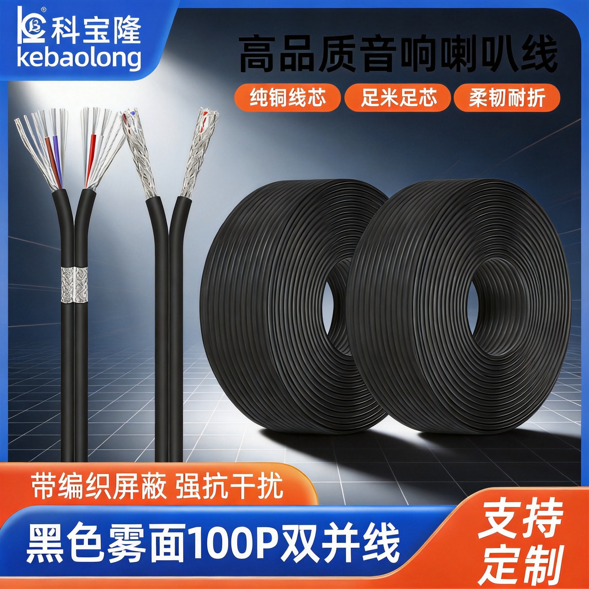 批发高保真屏蔽音箱音响工程线100p黑色雾面双并线广播喇叭电子线