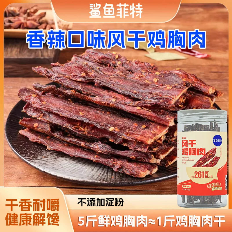 Shark FiT [- dried chicken breast - spicy - five-spice 80g/can - new]