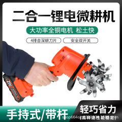 新しいリチウム電池ルースラー、小型家庭用ハンドヘルド電動鍬、庭盆栽、除草および土壌反転、ワイヤレスマイクロ耕運機