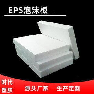 Source Manufacturer: Eps Foam Board Can Be Used in Any Size, Large Quantity and Excellent Price