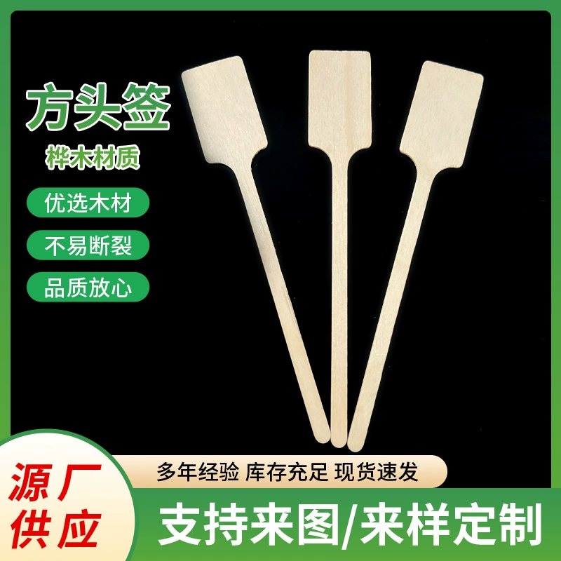 Одноразовые кофейные палочки, молочные чайные палочки, торговые сети могут самостоятельно упаковывать квадратные деревянные палочки для растений