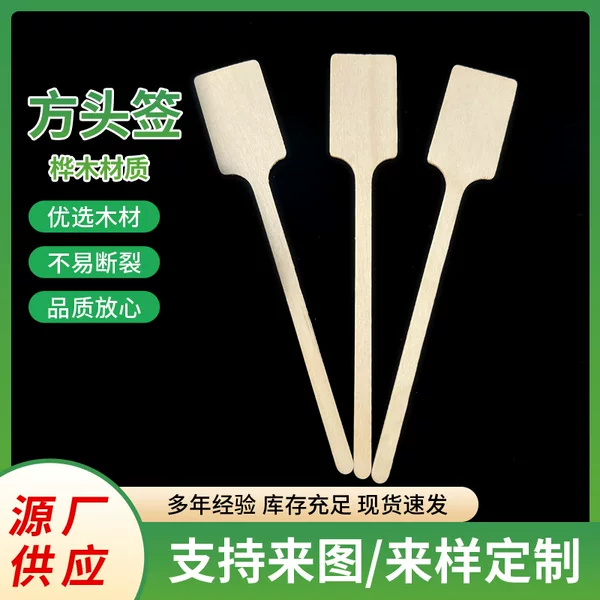 Disposable Coffee Stick Milk Tea Stirrer Chain Store Commercial Independently Packable Square Head Wooden Stick Plant Stick