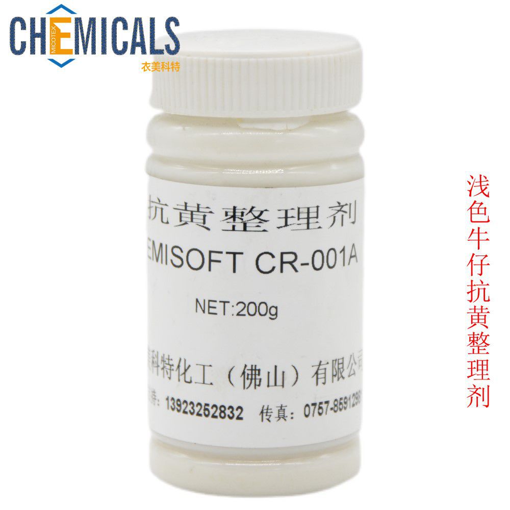 工厂直销靛蓝日晒牢度/臭氧牢度提升剂CR-001A#抗黄柔软一机搞定