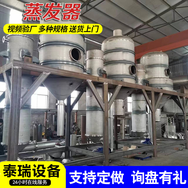 多效不锈钢多效废水蒸发器 单效双效三效真空循环降膜蒸发器立式
