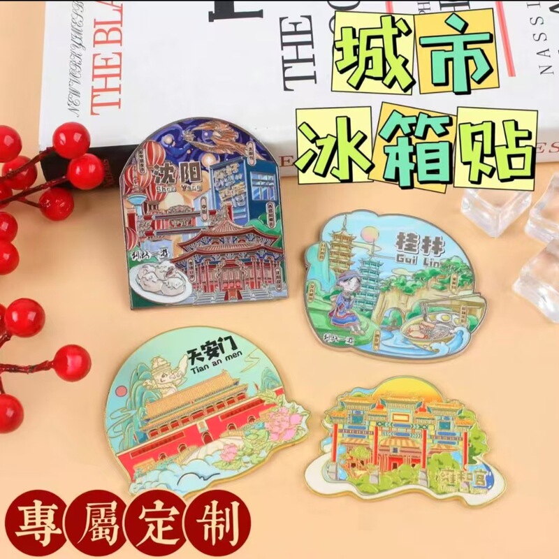 金属磁吸文创礼品景区各地图城市地标金属冰箱贴厂家定 制纪念品|undefined