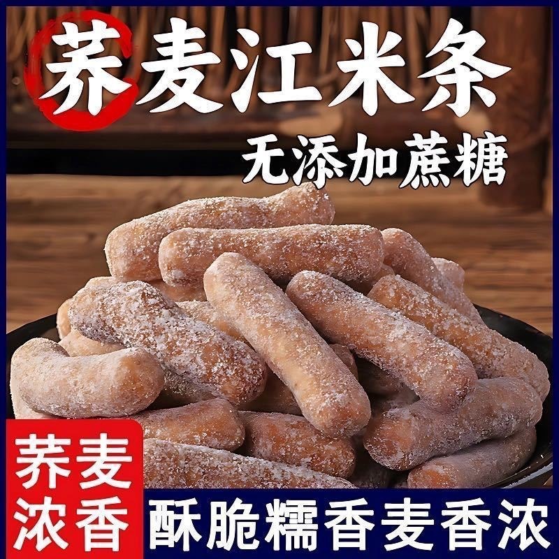そば粉もち米ストリップ昔ながらの伝統的な菓子雪片工場直販卸売カジュアルスナック|undefined