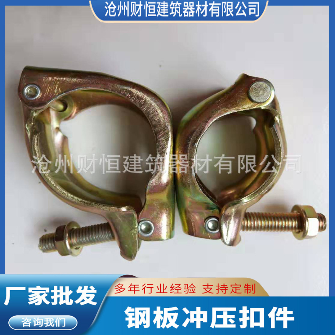 钢板冲压扣件镀锌钢管建筑脚手架旋转冲压件配件批发外架钢制架子