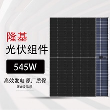 隆基绿能HI-MO5 545W双玻双面 太阳能光伏发电板足瓦发电功率齐全