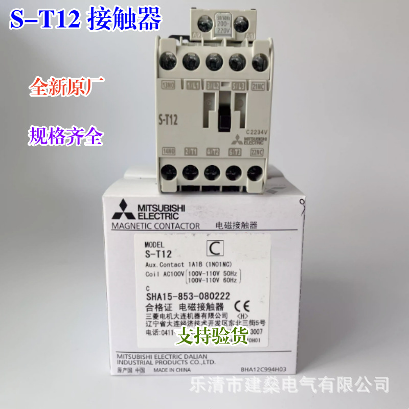 全新原厂 三菱电磁交流接触器 S-T12 S-T10 AC220V 380V 替S-N