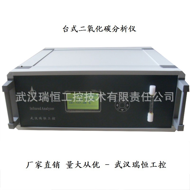 RHCO2-602台式微量二氧化碳分析仪厂家/硅钢环保红外传感器检测仪