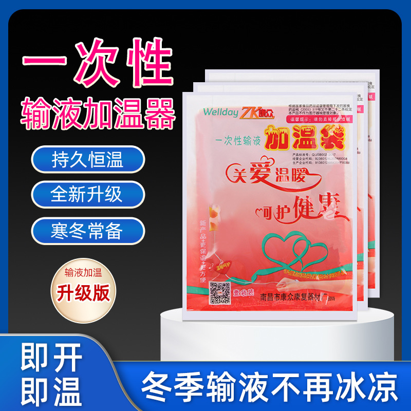 Kangzhong infusion heating bag disposable infusion heater outpatient heating bag warm baby drip bottle heating Post