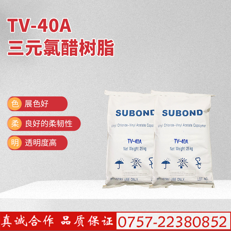 厂家供应 氯醋树脂 三元氯醋树脂TV-40A油墨涂料用 现货批发