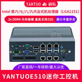 研拓IPC-E5106无风扇嵌入式工控电脑6千兆网卡视觉主机双DP 6USB