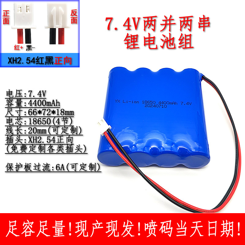 4 섹션 수평 행 7.4V [4400mAh] XH2.54 포지티브/기타 플러그 주의하십시오