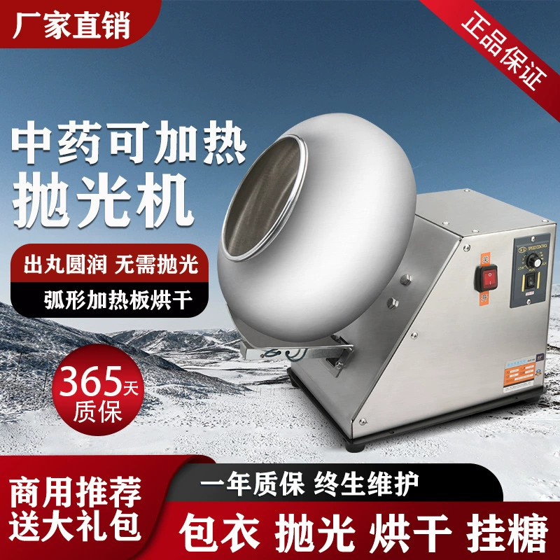 Небольшая бытовая полировальная машина для таблеток полностью автоматическая машина для покрытия гранул традиционной китайской медицины коммерческая мелкая пищевая обработка сахарной оболочки