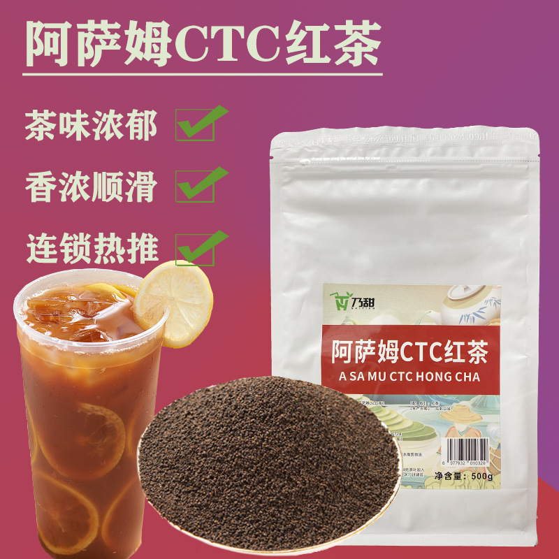 아삼 CTC 홍차 [홍콩 스타일 클래식]