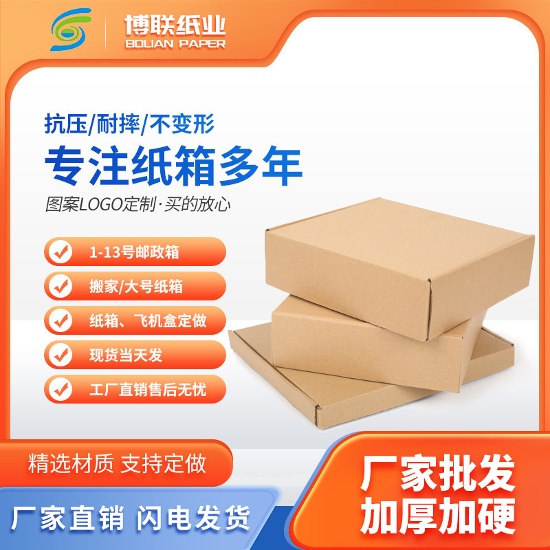 Multi-Specification Large, Medium and Small Aircraft Boxes E-Commerce Logistics Express Packaging Cartons Intimates Clothing Delivery Packaging Boxes