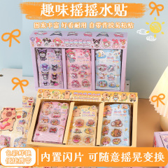 三丽鸥卡皮巴拉带水摇摇贴纸摆摊儿童玩具女孩宝宝水晶流沙粘贴画
