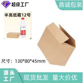加厚批发小物品打包快递盒扁平纸箱收纳盒物流电商12号半高纸箱