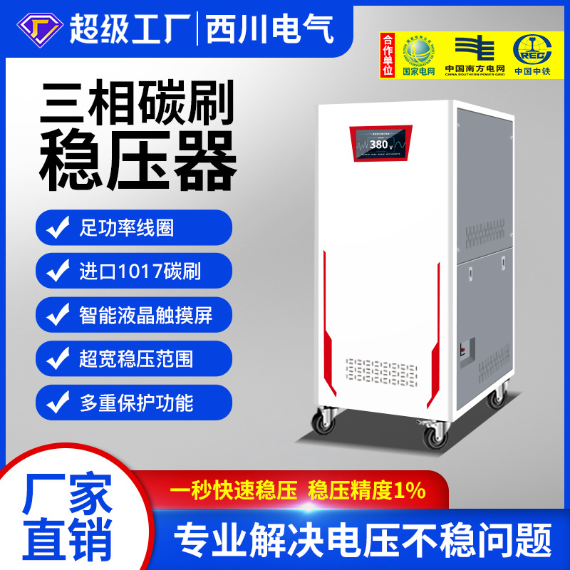 现货三相稳压器商用工业电力补偿智能高精度精密印刷激光稳压电源