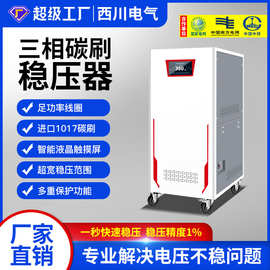 现货三相稳压器商用工业电力补偿智能高精度精密印刷激光稳压电源