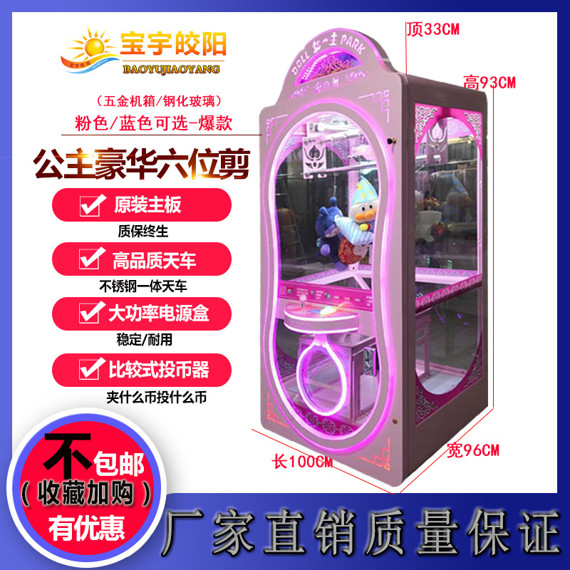 핑크 6 위치 가위 기계