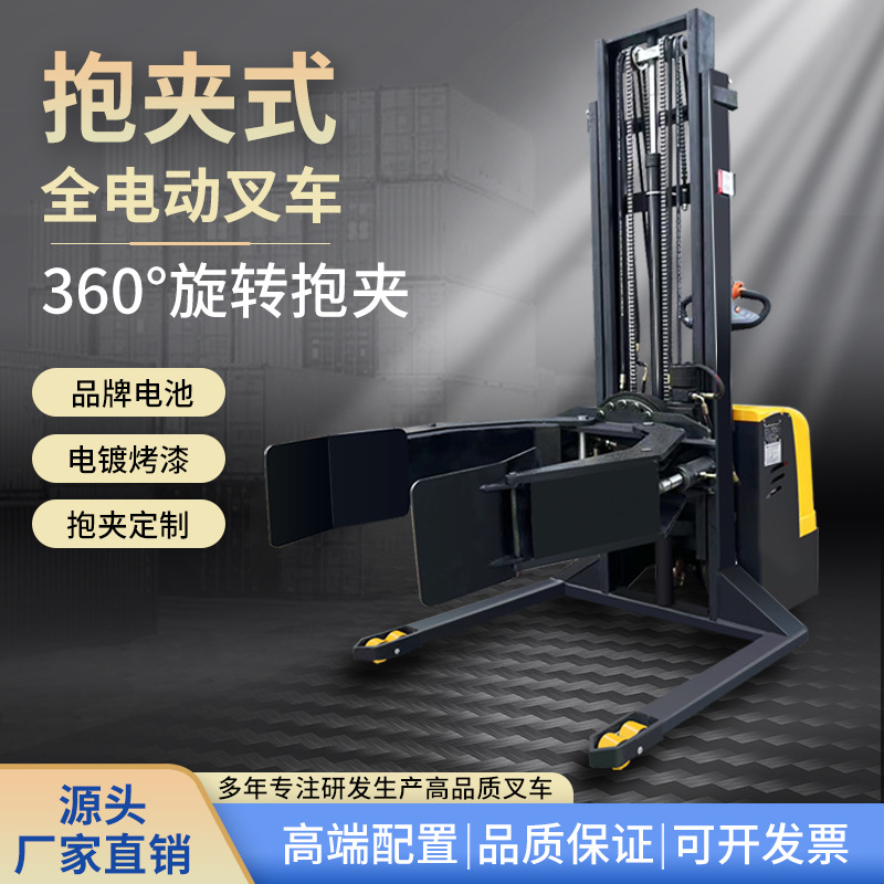 抱夹式全电动叉车液压装卸堆高车360度旋转布卷纸卷抱夹式装卸车