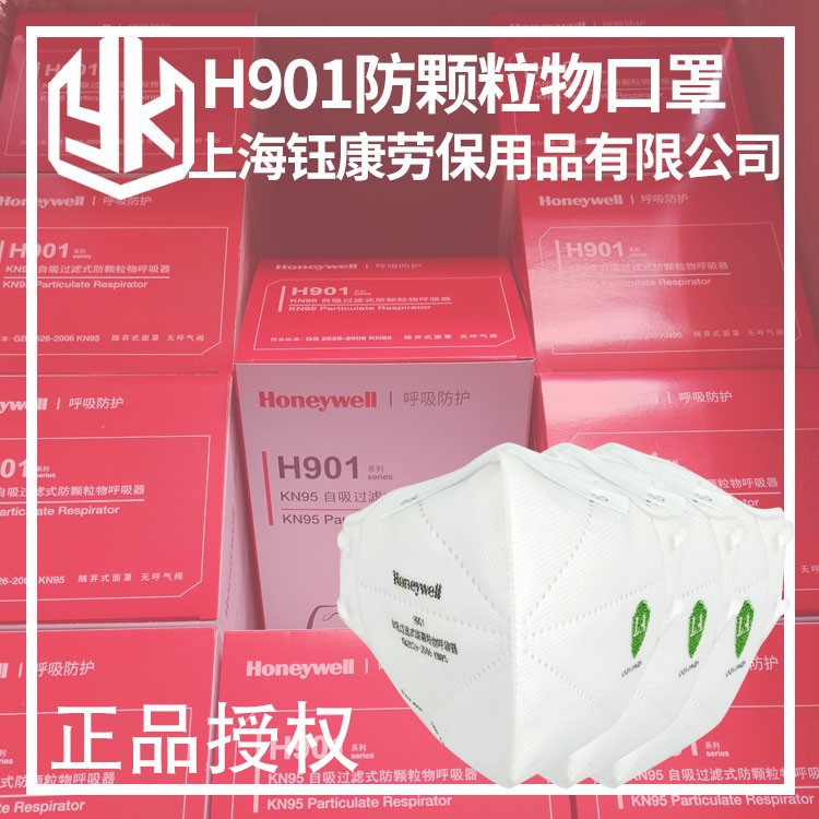 霍尼韦尔H901折叠头戴式无呼吸阀防雾霾粉尘KN95透气防尘口罩成人