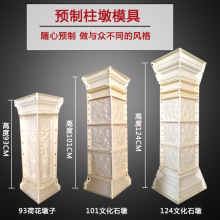 预制阳台栏杆柱墩模具罗马柱子水泥制品模型围栏间隔立柱方墩模板