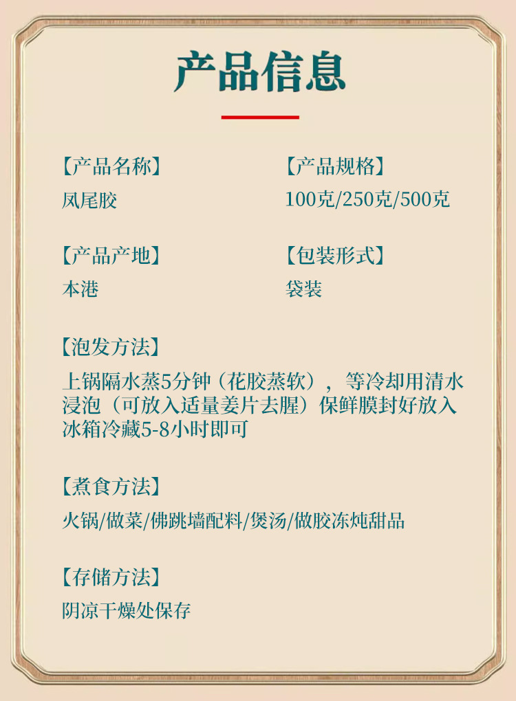 Feng Wei Jiao Fish Maw Dried Phoenix Tail Fish Gelatin 500g 60 Head Soup and Dessert Grade specifications