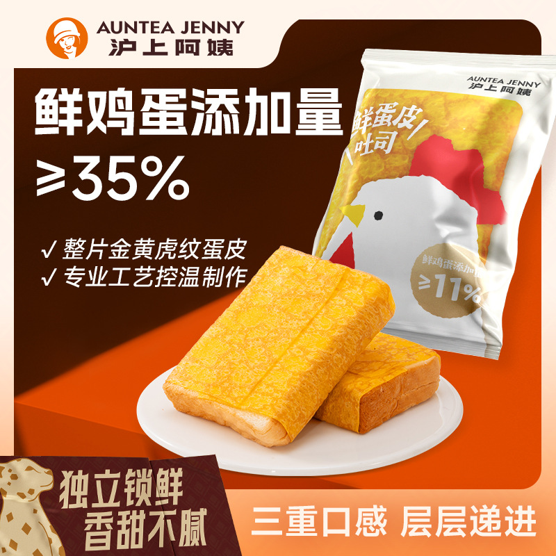 (严格控价)沪上阿姨鲜蛋皮吐司早餐面包蛋糕零食