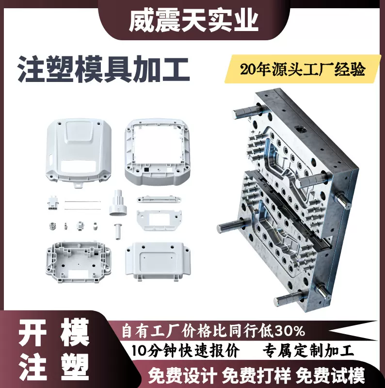 模具注塑加工塑料模PP塑胶产品开模定制工厂设计定做手机外壳产品