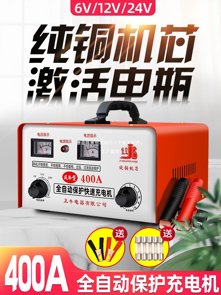 纯铜汽车蓄电池充电机6v12v24v智能全自动保护快速脉冲电瓶充阵果