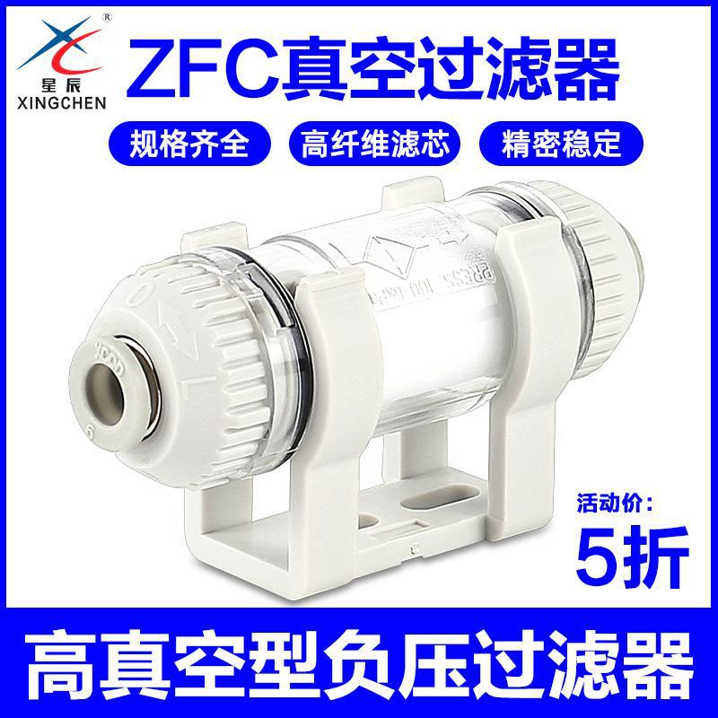 星辰气动管式多级真空发生器大吸力ZFC100-200/ZH/ZU-06-08-05-L
