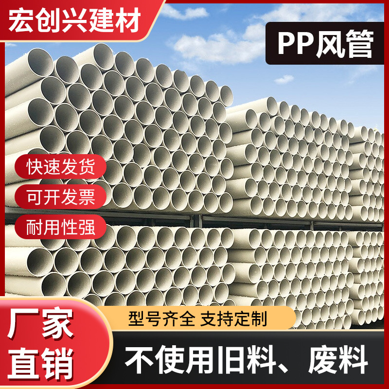 pp阻燃风管化工管道排气管通风管道排风管厂房暖通pps防腐排水管