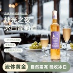 微醺浪漫小甜酒188m/瓶一人一瓶刚刚好