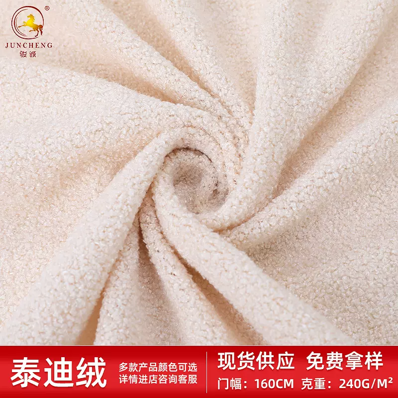 现货供应圈圈绒小颗粒泰迪绒服装玩具鞋帽面料全涤面料
