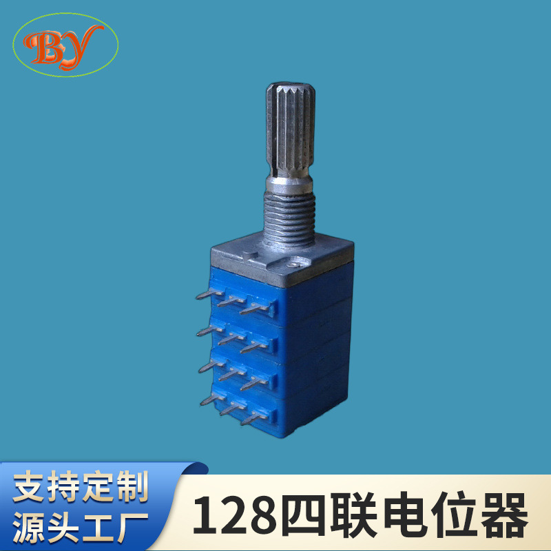 128四联电位器
