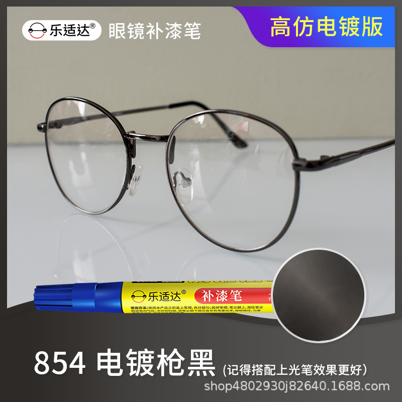 854 電鍍槍黑
