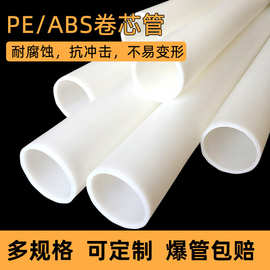 3英寸塑料管芯 PE卷芯管 直径76.5胶带卷芯壁厚3到10mm长度供应