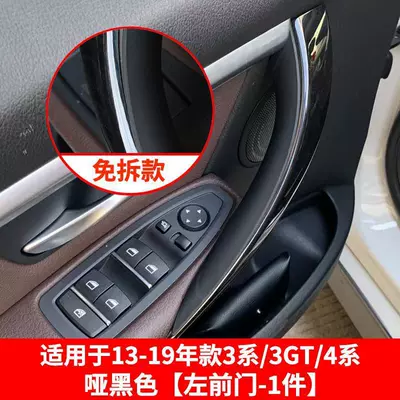 Suitable for Bmw 3 Series Door Armrest, handle, handle - 3-series-free-of-charge-left-front-matte-black-1-piece