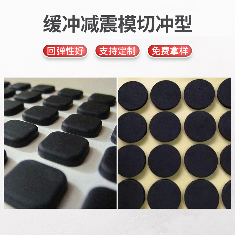 厂家供应 EVA，CR,EPDM,PE泡棉脚垫减震缓冲泡棉背胶模切