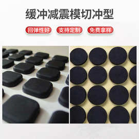 厂家供应 EVA，CR,EPDM,PE泡棉脚垫减震缓冲泡棉背胶模切