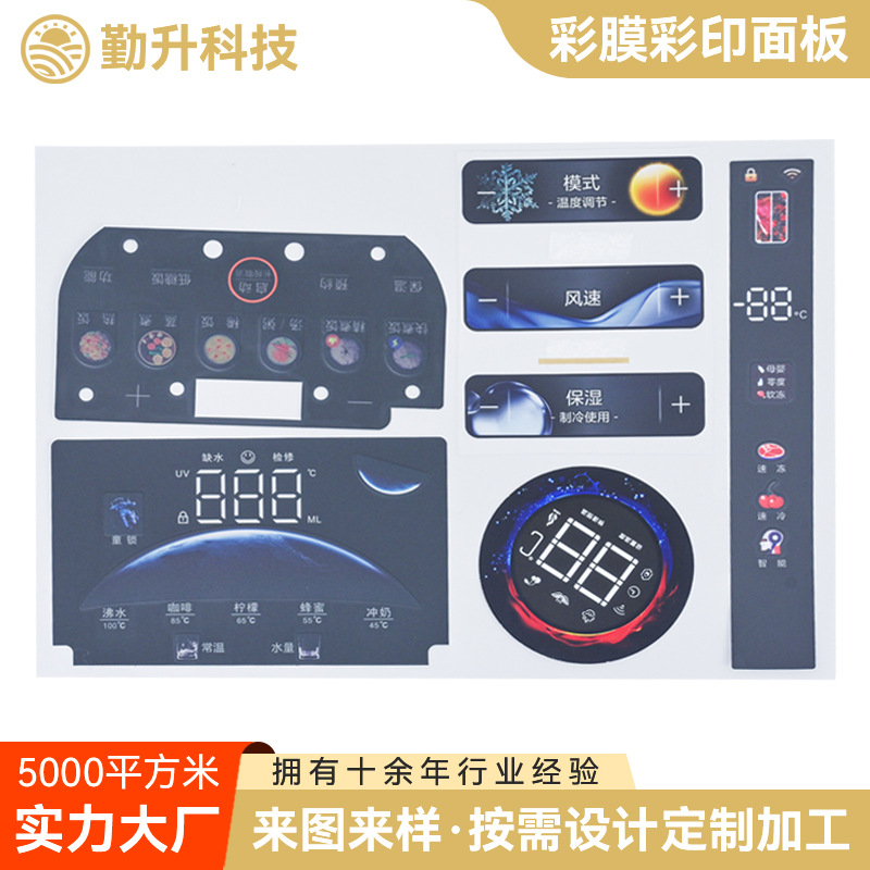 彩膜彩印面板 智能扫地机面板印刷 医疗设备血压仪PVC控制面板