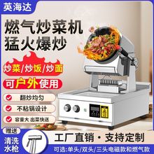 智能炒菜机器人滚筒商用炒菜机炒菜锅全自动炒饭机炒面机包邮