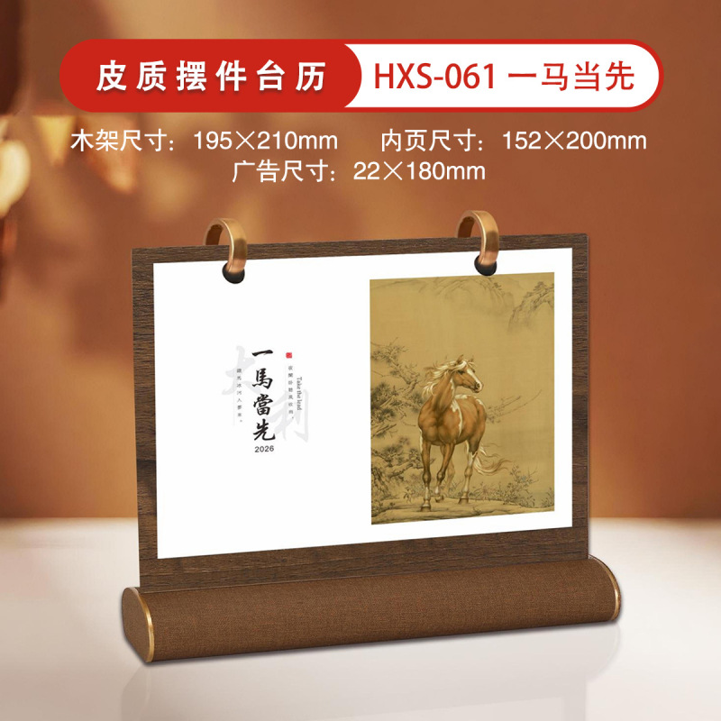 2026台历马年创意木质日历企业办公记事月历桌面摆件礼品广告批发|undefined