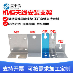 Mushroom head Cabinet antenna bracket omnidirectional round cabinet antenna bracket L-type right angle fixed installation accessories